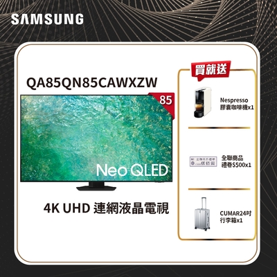 SAMSUNG三星 85吋 4K Neo QLED量子連網顯示器 QA85QN85C