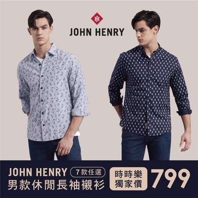 【時時樂限定】JOHN HENRY 男款休閒長袖襯衫 -7款選