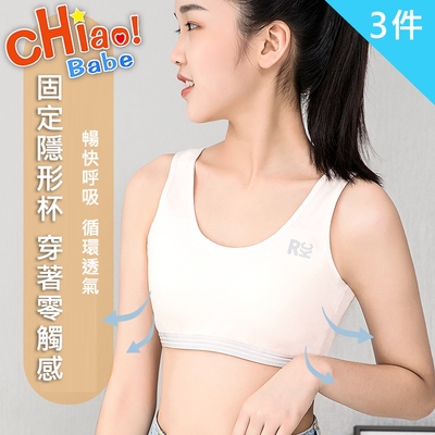 【chiao!Babe 俏寶貝】3件組 固定隱形杯無鋼圈運動內衣(學生/少女/兒童)