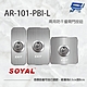 昌運監視器 SOYAL AR-101-PBI-L 防干擾非接觸紅外線開關 開門按鈕 電鍍面板三選一 product thumbnail 1