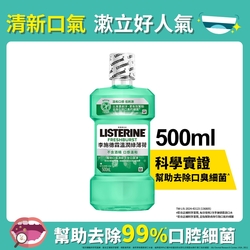 李施德霖溫潤綠薄荷無酒精漱口水 500ml