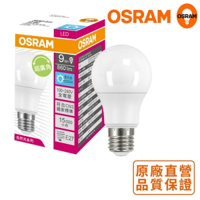 歐司朗OSRAM 9W 廣角 LED 燈泡 全電壓  6入組