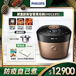 【送2好禮】飛利浦PHILIPS 雙重脈衝智慧萬用鍋(金小萬)HD2195+HD2779