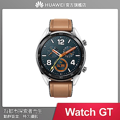 Huawei 華為 Watch GT 運動智慧手錶- 鋼色(馬鞍棕皮膠錶帶)