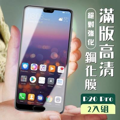 華為 P20 Pro 3D全滿版覆蓋黑框透明鋼化玻璃疏油鋼化膜保護貼(2入-P20Pro保護貼P20Pro鋼化膜)