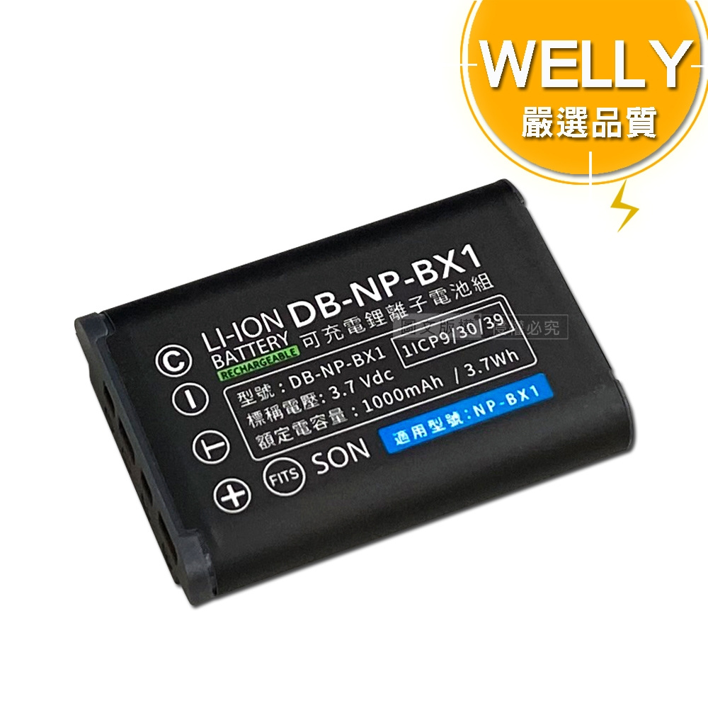 WELLY認證版 SONY NP-BX1 / NPBX1 高容量防爆相機鋰電池