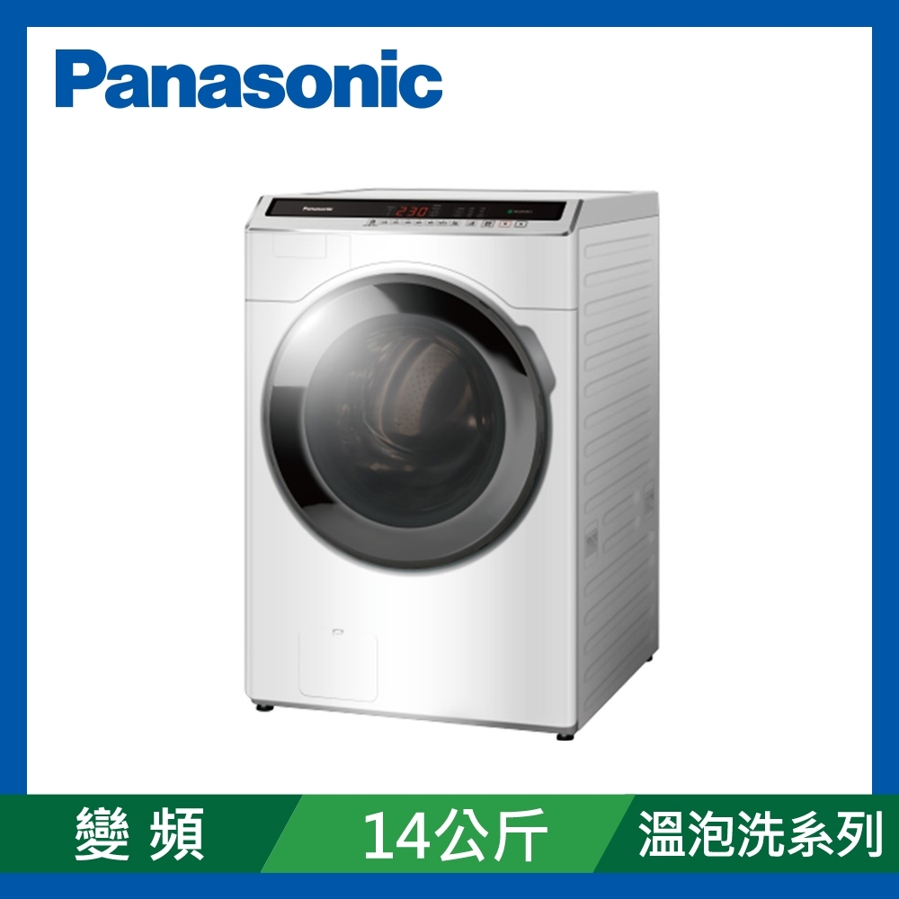 館長推薦 Panasonic國際牌14公斤變頻溫水洗脫滾筒洗衣機na V140hw W 冰鑽白 變頻14 15kg Yahoo奇摩購物中心