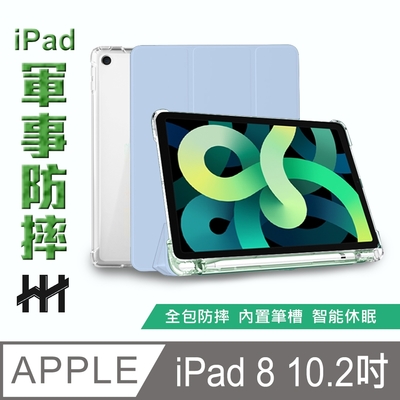 【HH】軍事防摔智能休眠平板皮套系列 Apple iPad 8/7 (2020/2019)(10.2吋)(粉藍)