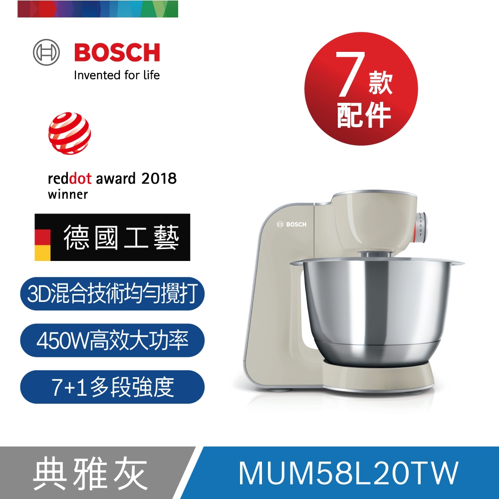 【BOSCH博世】精湛萬用廚師機-MUM58L20TW(典雅灰)《升級旗艦版-好禮大全配》