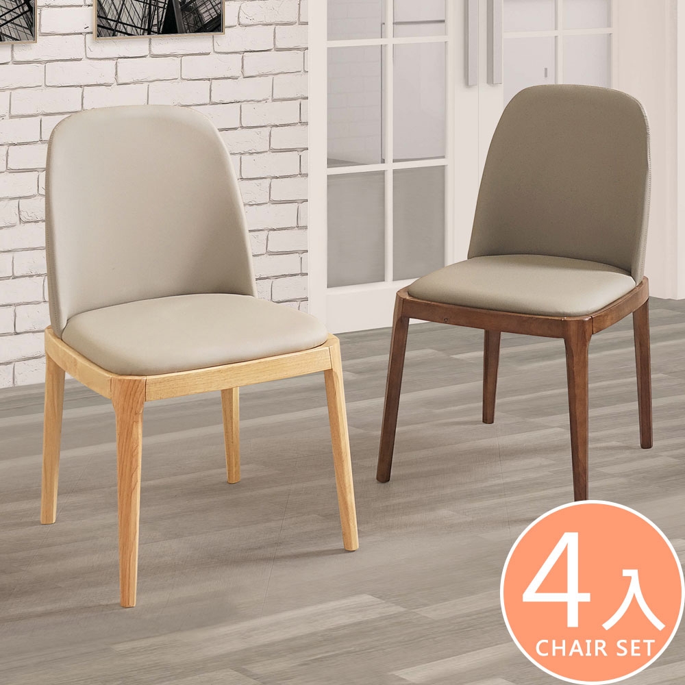 Homelike 凱米皮面餐椅-4入組(二色)-48x52x84cm 實木椅