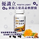 【Youth Light 優識立】新複方葉黃素軟膠囊 130粒/罐 product thumbnail 1