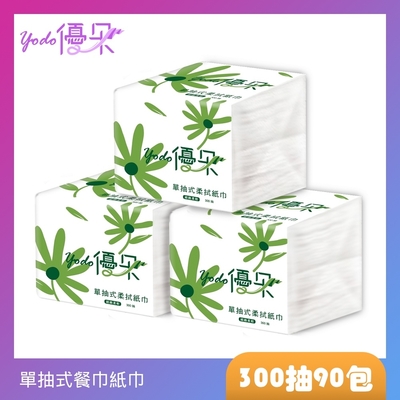 Yodo優朵單抽式柔拭紙巾300抽X30包/箱x3