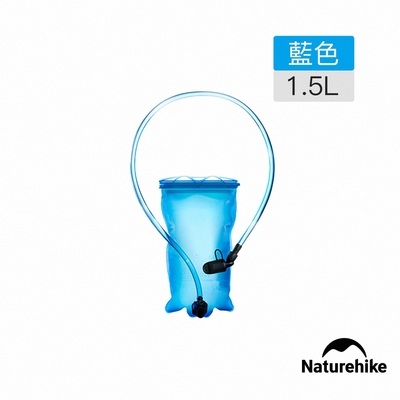 Naturehike 雙料耐壓運動便攜吸嘴飲水袋1.5L S070-D 藍色