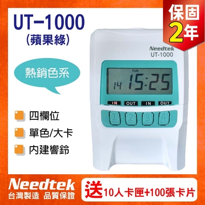 【贈100張考勤卡+10人卡架】needtek優利達 ut-1000 四欄位微電腦打卡鐘-蘋果綠