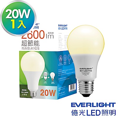 Everlight億光 20W LED燈泡 全電壓E27節能標章-黃光1入