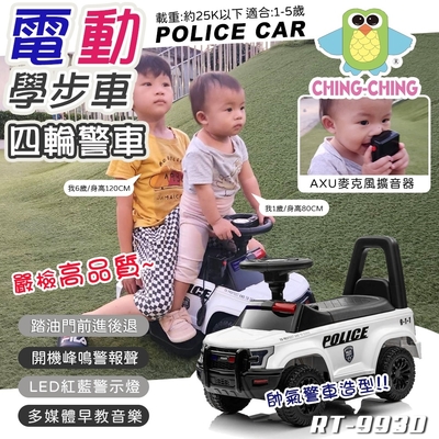 【親親】兒童四輪警車電動學步車(RT-993D)