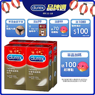 【Durex杜蕾斯】 超薄裝保險套12入x4盒（共48入）