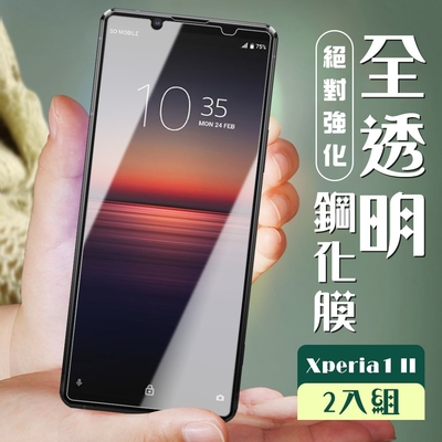 SONY Xperia1 II 3D非全滿版覆蓋透明鋼化玻璃疏油鋼化膜保護貼(2入-Xperia1II保護貼Xperia1II鋼化膜)