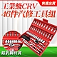 46件套筒組 螺絲刀套筒組 電子零件材料 工具套筒組 套筒組46件 棘輪螺絲刀組B-CRV46 product thumbnail 1