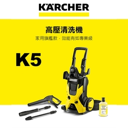 Karcher德國凱馳 家用旗艦高壓清洗機 洗車機 K5