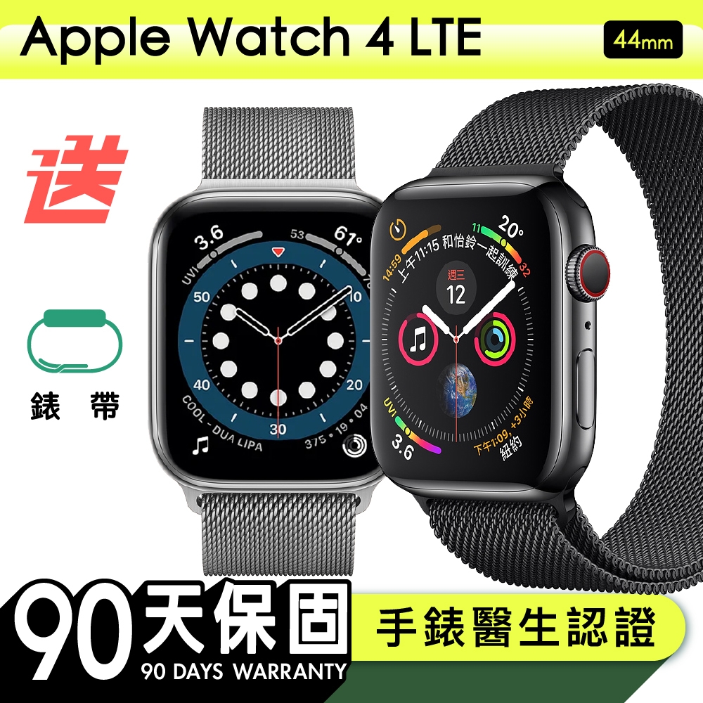 【Apple 蘋果】福利品 Apple Watch Series 4 44公釐 LTE 不鏽鋼錶殼 保固90天 贈矽膠錶帶
