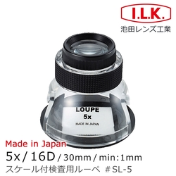 【日本 I.L.K.】5x/15.8D/30mm 日本製量測型開口杯型放大鏡 SL-5