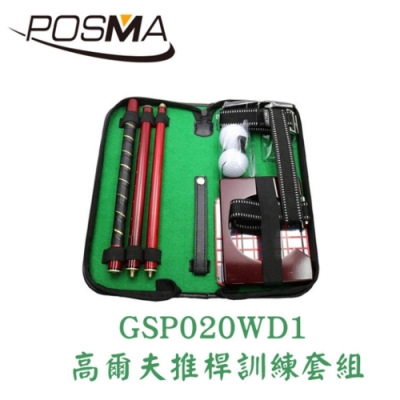 POSMA 高爾夫推桿訓練套組 GSP020WD1