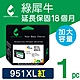 【綠犀牛】 for HP NO.951XL CN047AA 紅色高容量環保墨水匣 / 適用: OfficeJet Pro 251dw / 276dw / 8100 / 8600 / 8600 Plus product thumbnail 1