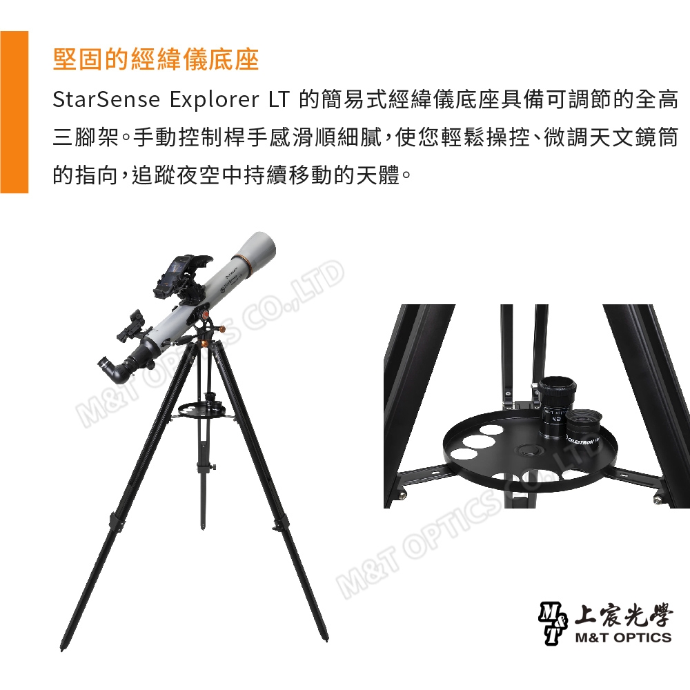 Celestron StarSense Explorer LT-70AZ 智能APP導航天文望遠鏡- 上宸