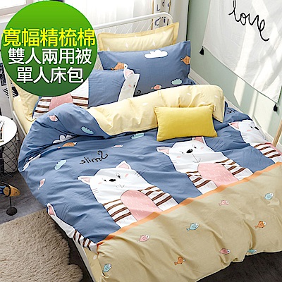 La lune 100%台灣製40支寬幅精梳純棉新式雙人兩用被單人床包四件組 貓之達達舞