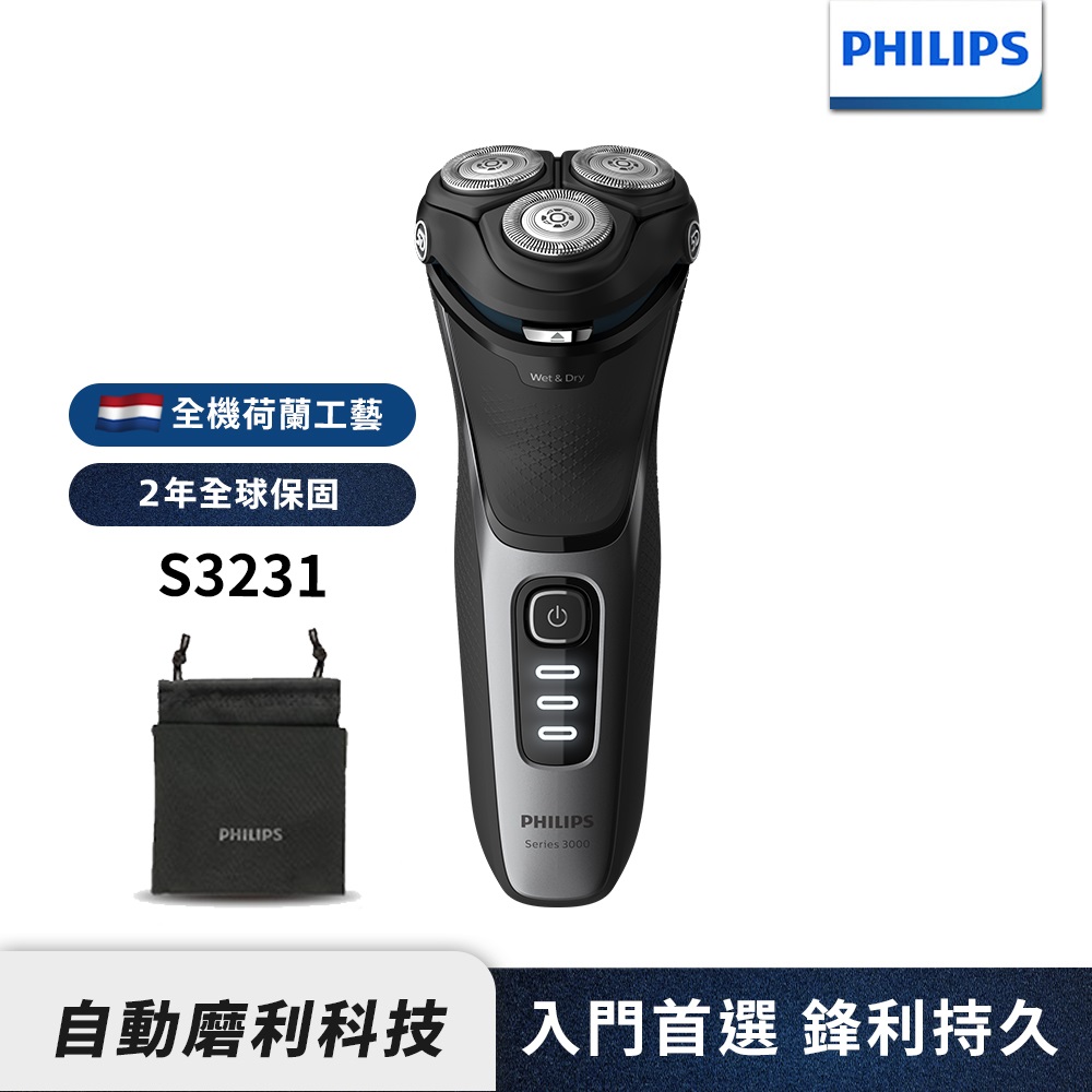 【Philips 飛利浦】S3231 5D三刀頭電鬍刮鬍刀