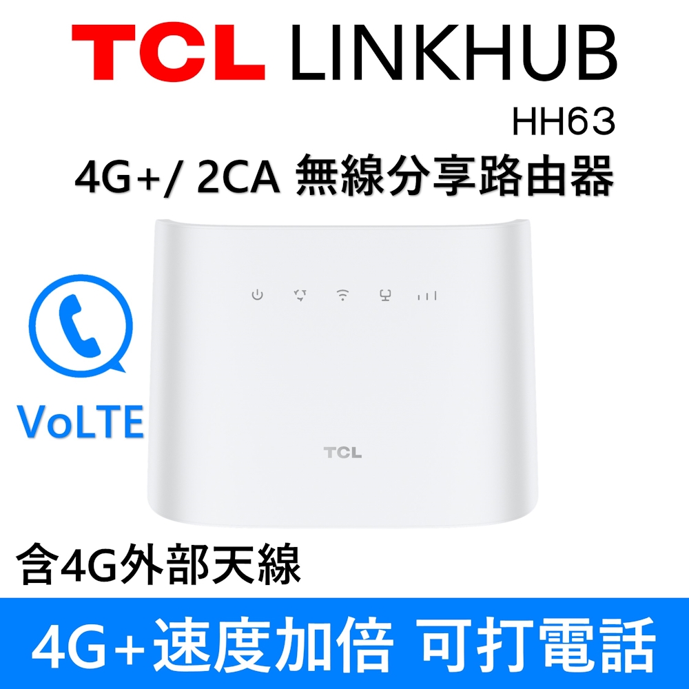 TCL LINKHUB HH63 4G+ 2CA 無線分享路由器  Wi-Fi 5 雙頻 AC1200