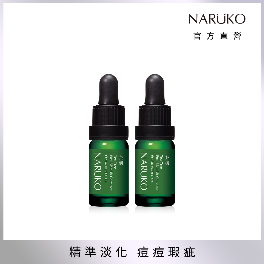 【NARUKO 牛爾】茶樹痘印美白寶 10ml (2入)