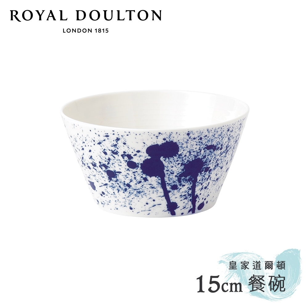 Royal Doulton皇家道爾頓 Pacific海洋系列 15cm餐碗 (浪花)