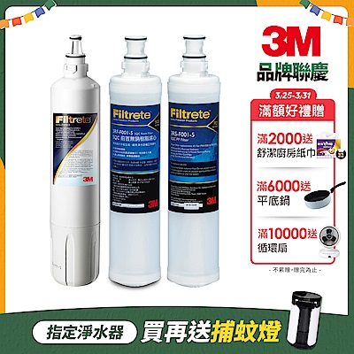 3M S003 淨水器專用替換濾心x1(3US-F003-5)+軟水濾心x1+PP濾心x1