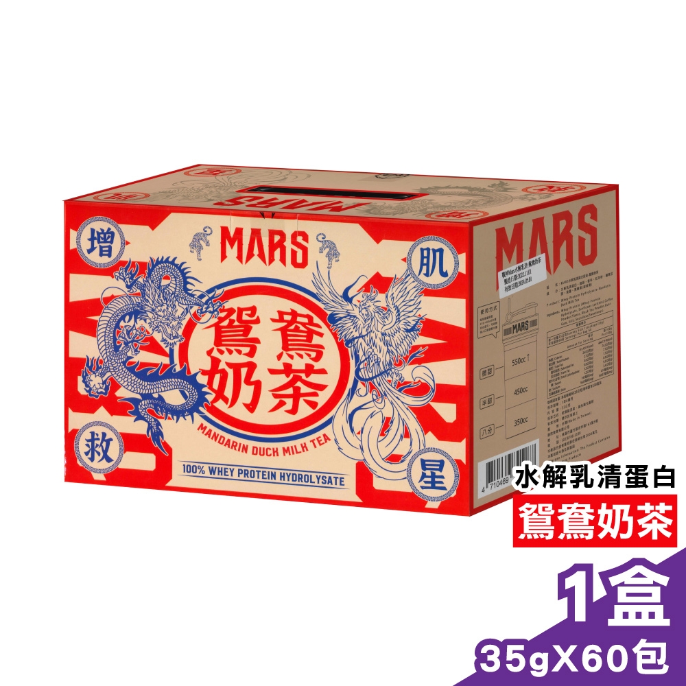 戰神MARS 水解乳清蛋白 (鴛鴦奶茶) 35gx60包