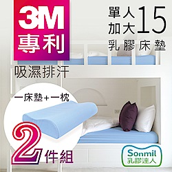 【sonmil】天然乳膠床墊 95%高純度 15cm 3.5尺 單人加大 3M吸濕排汗型 (乳膠床墊+乳膠枕超值組)｜宿舍學生床墊_有機睡眠概念_永續森林認證