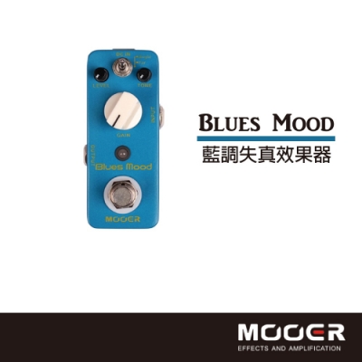 MOOER Blues Mood藍調失真效果器