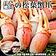 【海陸管家】日本鳥取縣松葉蟹鉗(每包18-21個/共約200g) x5包 product thumbnail 1