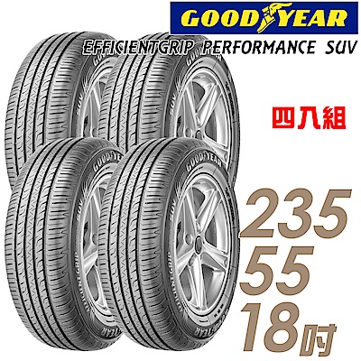 【GOODYEAR 固特異】EPS-235/55/18吋_四入組_舒適休旅輪胎(EPS)