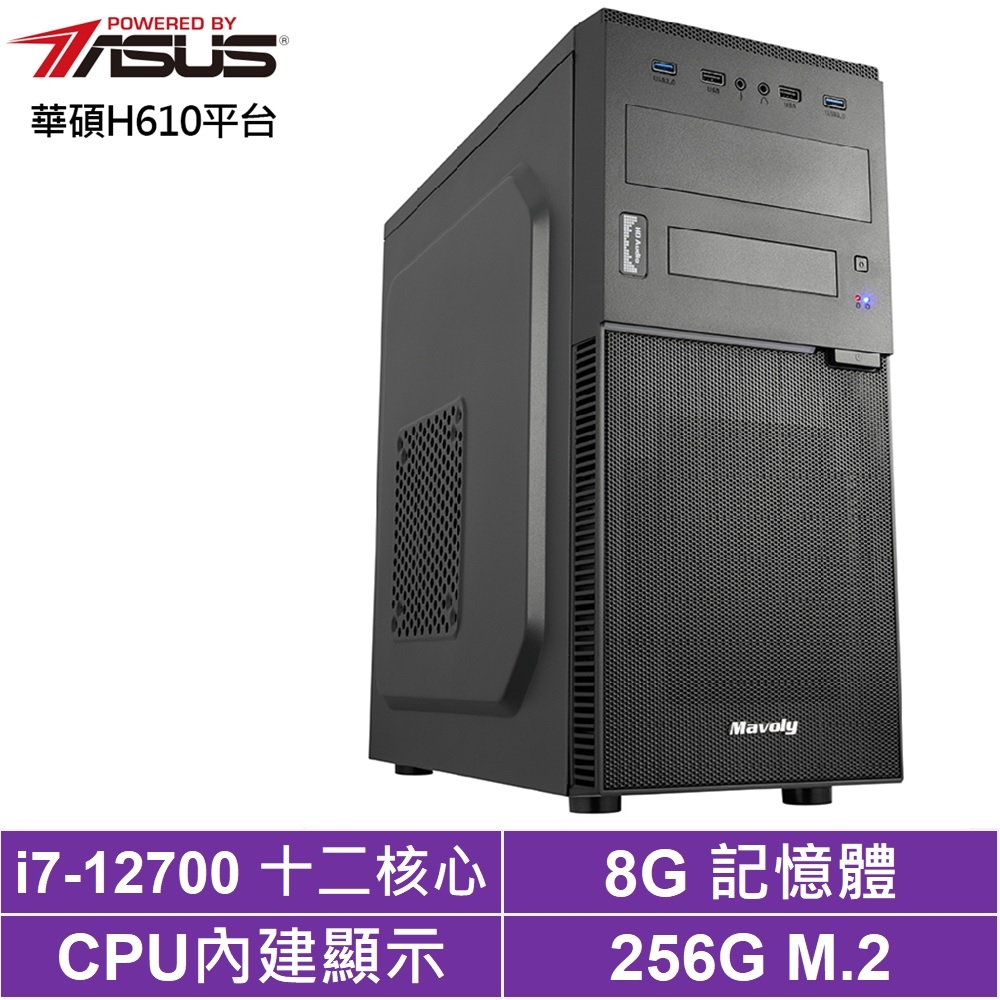 華碩H610平台[龍門狂魔]i7-12700/8G/256G_SSD