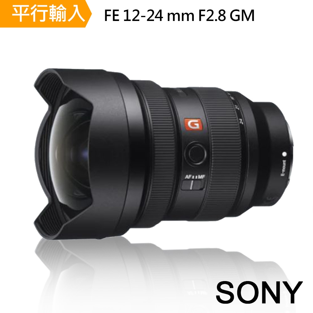 SONY FE 12-24mm F2.8 GM [SEL1224GM] 超廣角變焦鏡頭*(平行輸入)