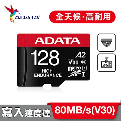 威剛High Endurance microSDXC UHS-I 128G記憶卡(附轉卡)