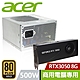 ACER 宏碁 500W 原廠特規 商用電腦專用 電源供應器+RTX3050 8G product thumbnail 1