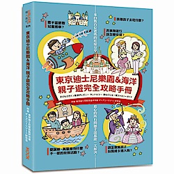 東京迪士尼樂園-海洋-親子遊完全攻略手冊