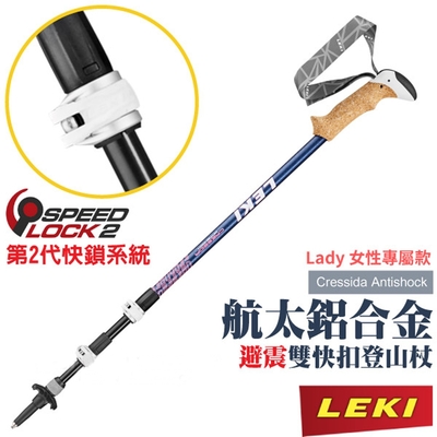 LEKI Legacy Cressida AS 泡綿握把雙快扣有避震登山杖_紫色