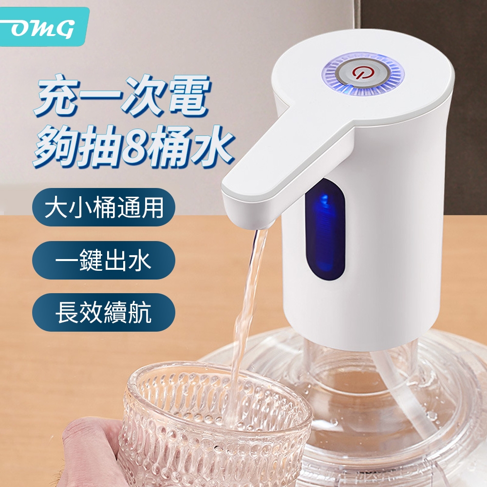 OMG USB充電 桶裝水電動抽水器 飲用水自動抽水機