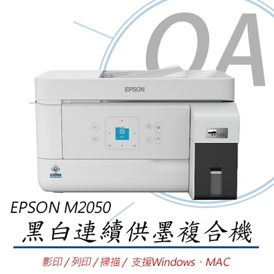 EPSON M2050 黑白雙網連續供墨複合機 後方進紙