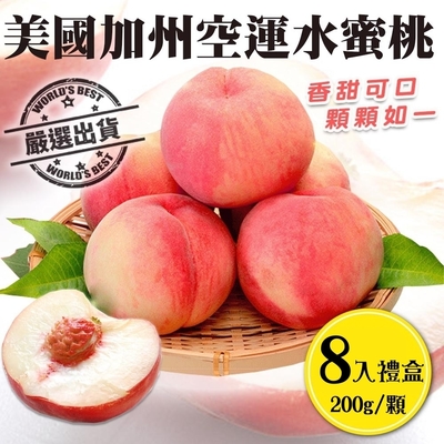 【天天果園】美國加州水蜜桃8入禮盒ｘ2盒(每顆約200g)