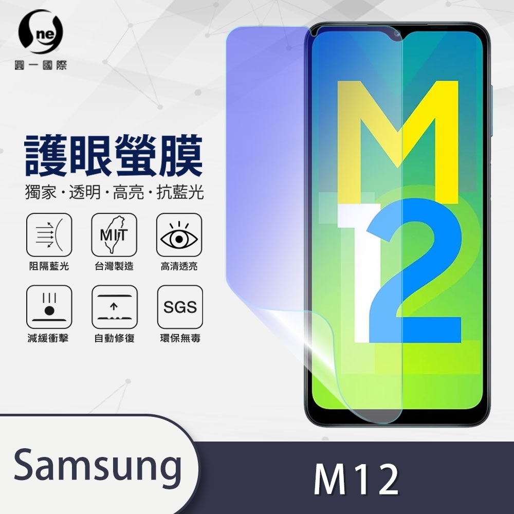 O-one護眼螢膜 Samsung三星 Galaxy M12 全膠螢幕保護貼 手機保護貼